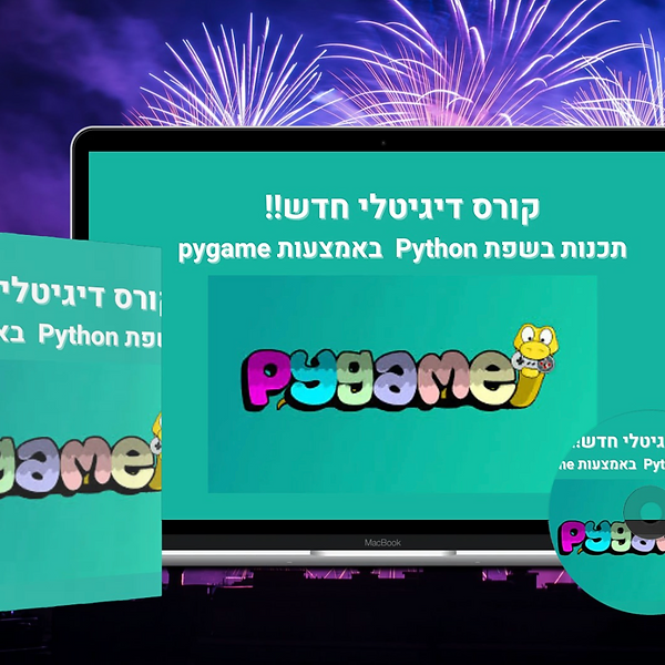 קורס למידה עצמית - פיתוח משחקים בשפת Python