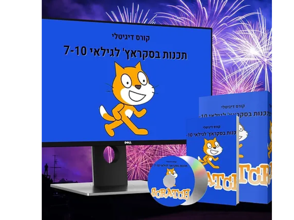 קורס למידה עצמית תכנות בסקראץ'- קורס תכנות לילדים בגילאי 7-10 תכנות משחקים בעזרת בלוקים